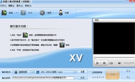 xv格式批量转换器功能介绍及安装教程