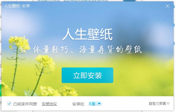 人生壁纸如何安装？人生壁纸安装教程