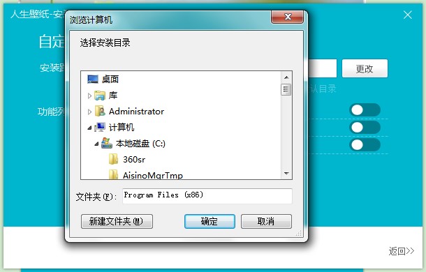 人生壁纸如何安装？人生壁纸安装教程