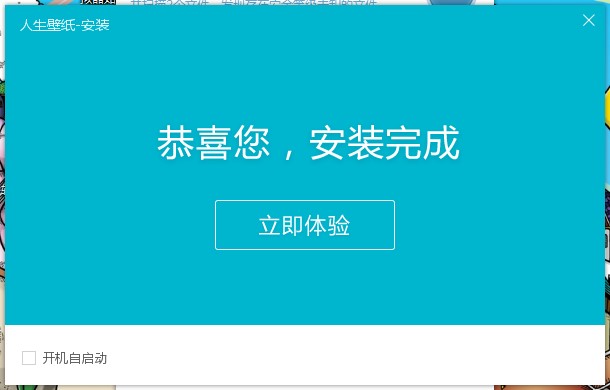 人生壁纸如何安装？人生壁纸安装教程