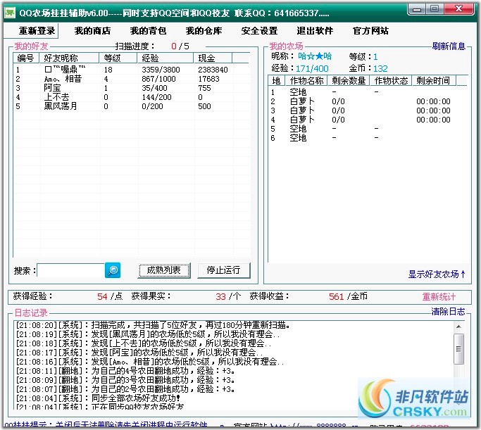 QQ农场挂挂专业的农场辅助工具功能详细介绍