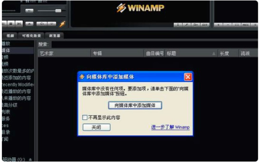 Winamp高级音乐播放器的功能特色详细介绍