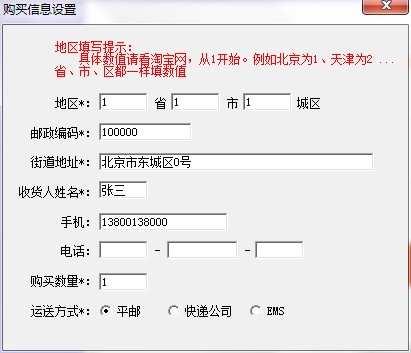 淘宝自动抢拍器怎么用？图文使用教学