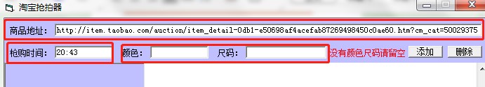 淘宝自动抢拍器怎么用？图文使用教学