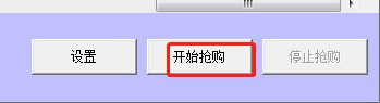 淘宝自动抢拍器怎么用？图文使用教学