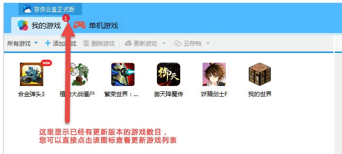 游侠云盒好用么？游侠云盒新手使用帮助
