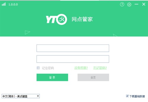 圆通网点管家有什么用？如何安装到电脑