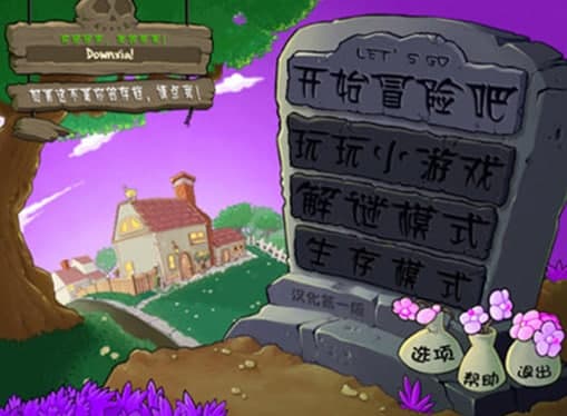 植物大战僵尸魔幻版中文版功能介绍和安装教程