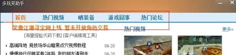 笑傲江湖多玩软件简介和使用说明
