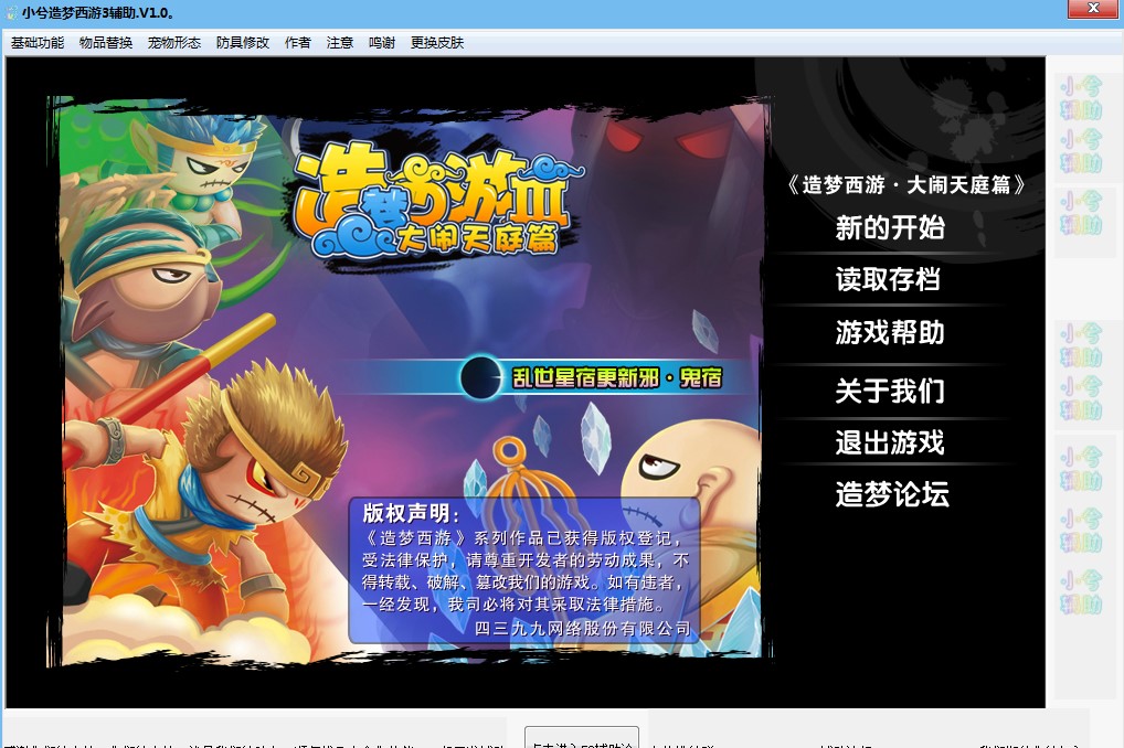 造梦西游3逍遥修改器好用么？图文使用教程
