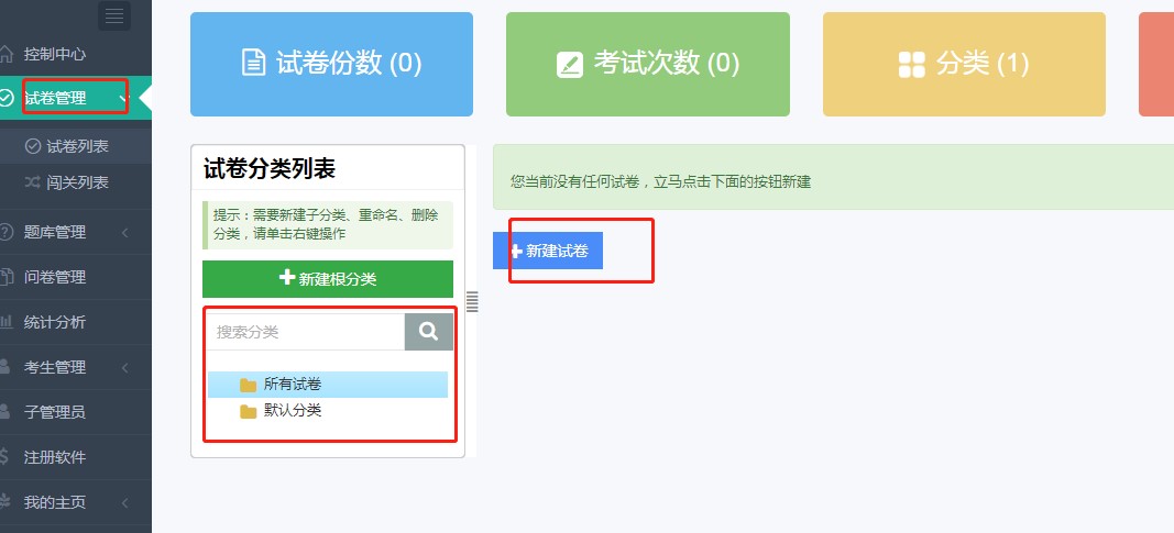 优考试怎么用？优考试新用户指南
