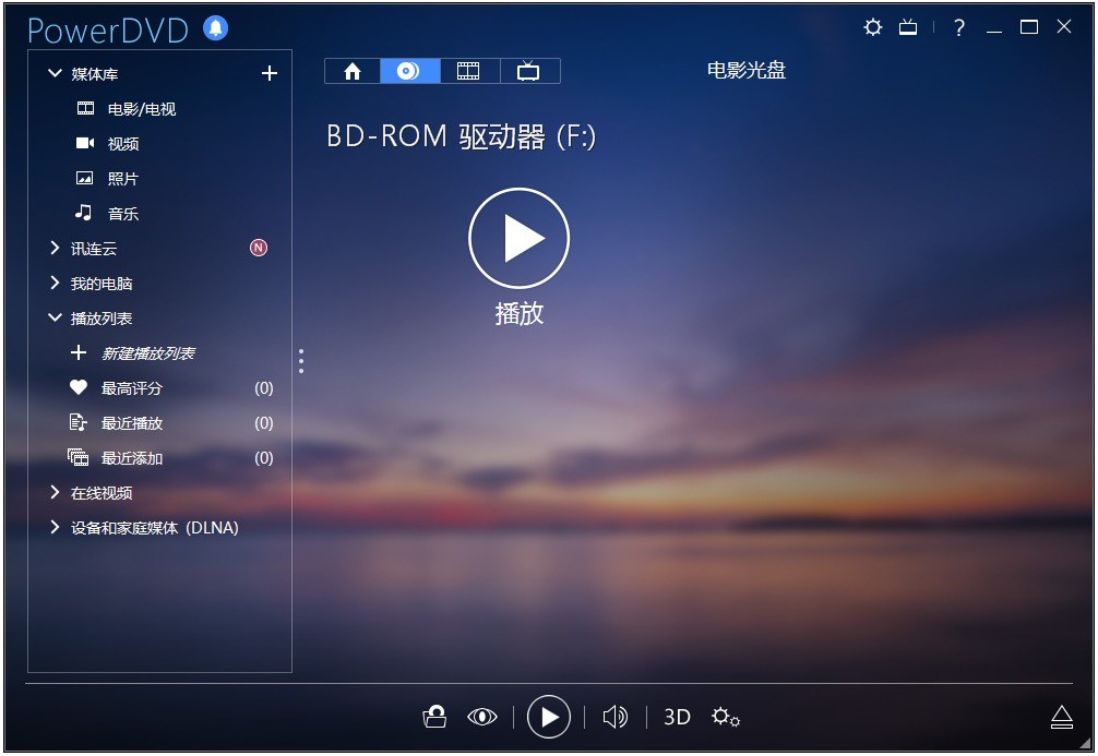 PowerDVD高品质视频播放软件功能特色详细介绍