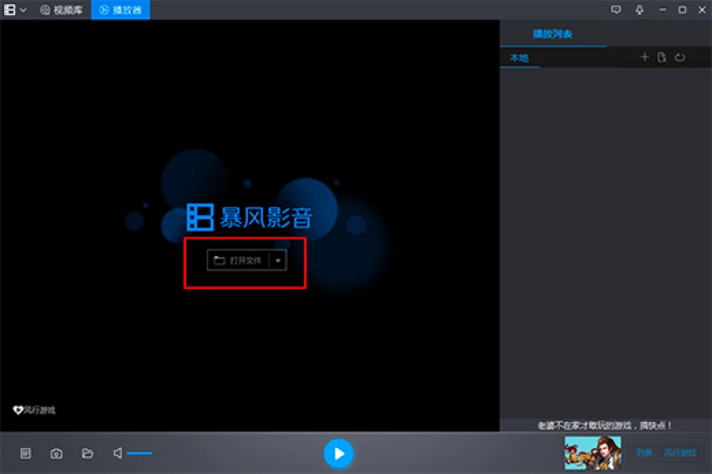 暴风影音播放器绿色版功能特色介绍及基础使用教程