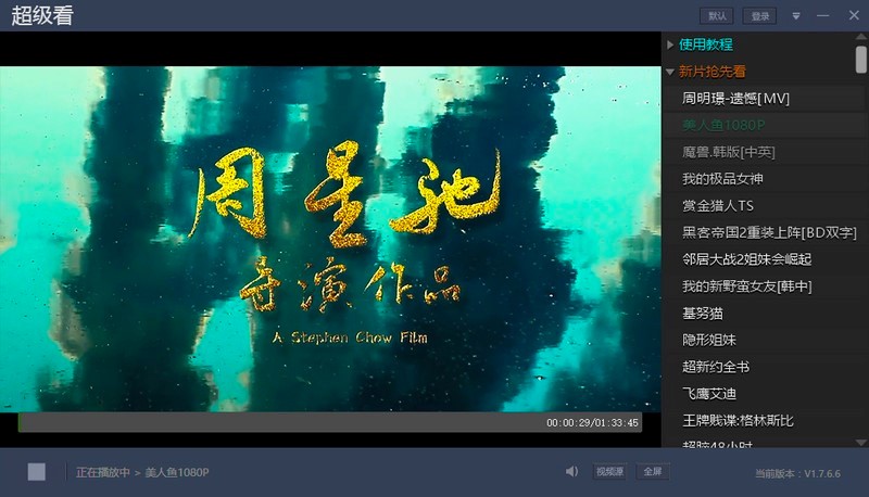 超级看视频播放器电脑版详细使用教程