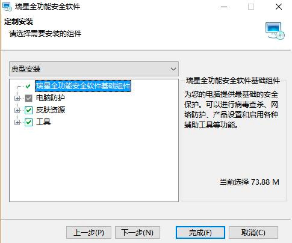 瑞星全功能安全软件电脑版详细安装教程