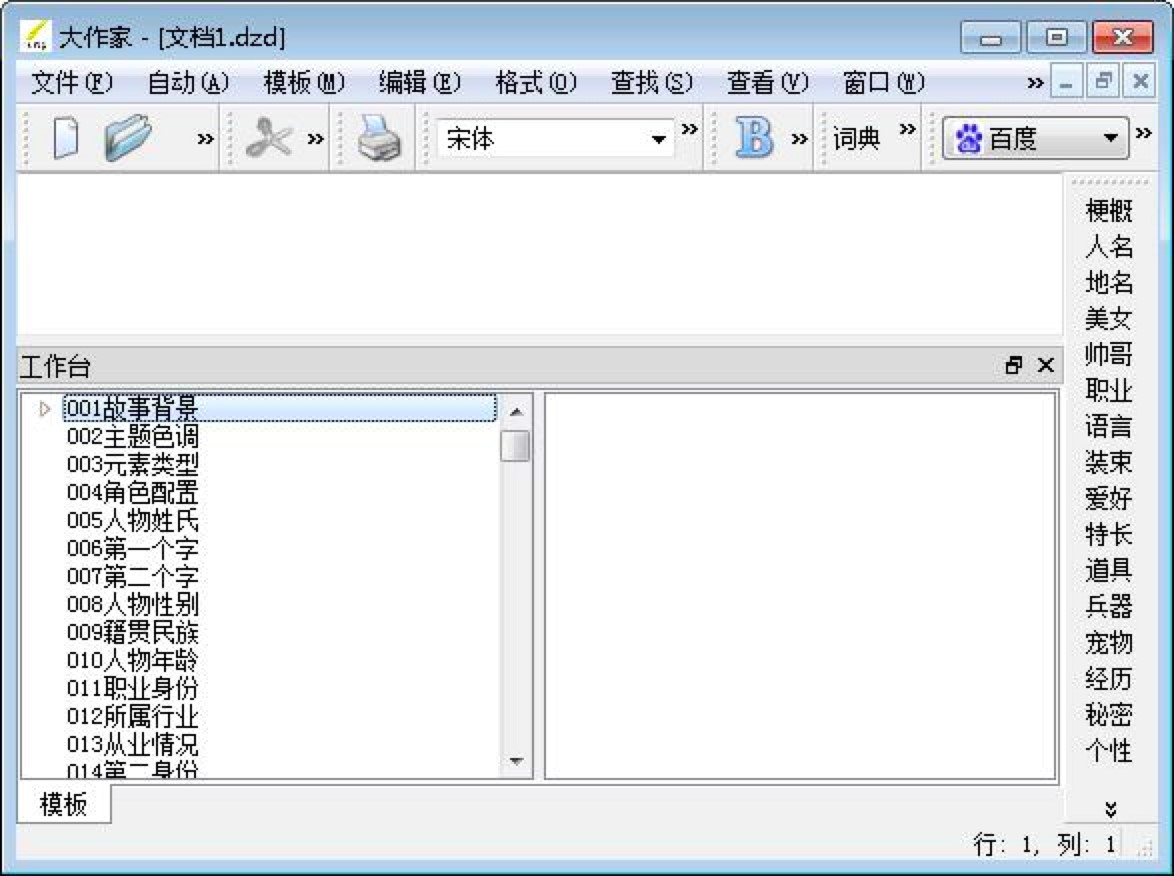 大作家自动写作软件的常见问题详细解答
