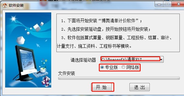 博奥清单计价软件V17下载详情