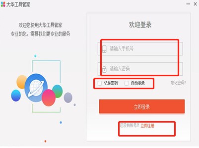 大华工具管家安装使用教学