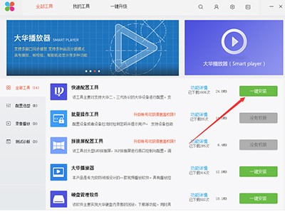 大华工具管家安装使用教学
