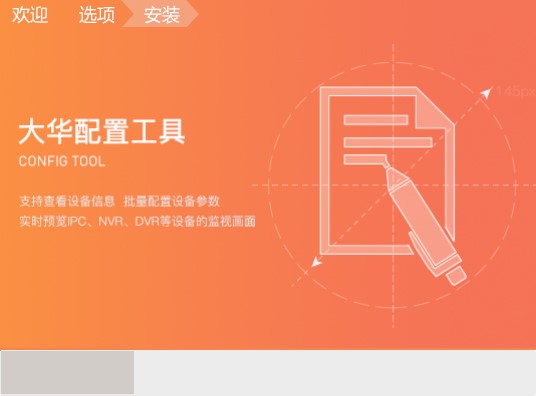 大华工具管家安装使用教学