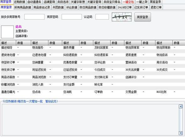 黑狐拼多多助手官方版下载使用详情