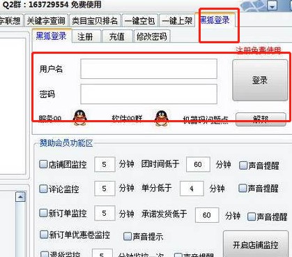 黑狐拼多多助手官方版下载使用详情