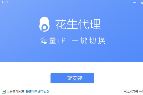 花生代理电脑版如何安装？花生代理安装教学