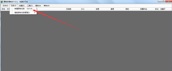 教你如何使用播客录播助手进行直播录制