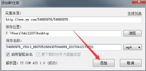 教你如何使用播客录播助手进行直播录制