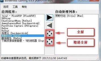 borderless gaming安装教程介绍