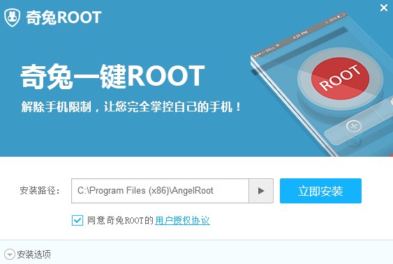 奇兔一键root电脑版功能特点和安装步骤