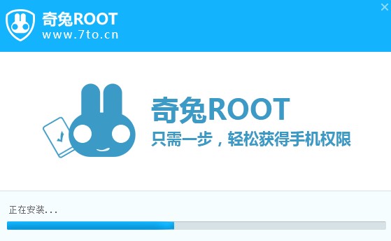 奇兔一键root电脑版功能特点和安装步骤