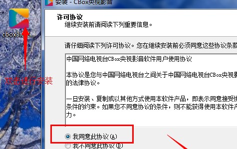如何使用CBox央视影音收看卫星电视教学