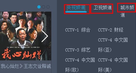 如何使用CBox央视影音收看卫星电视教学