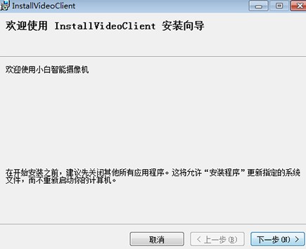 小米摄像头pc客户端下载使用帮助