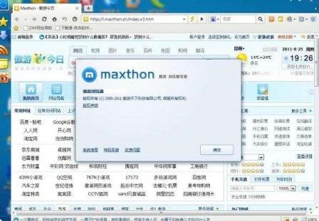 傲游浏览器2软件的功能和软件介绍
