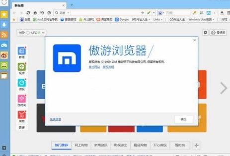 傲游浏览器2软件的功能和软件介绍