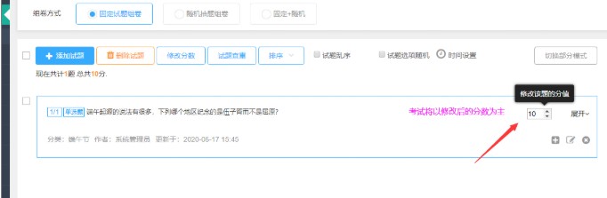 优考试组卷试题分数设置教学