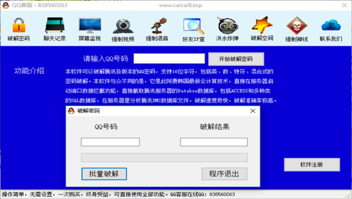 QQ密码破解器的破解QQ密码的具体方法