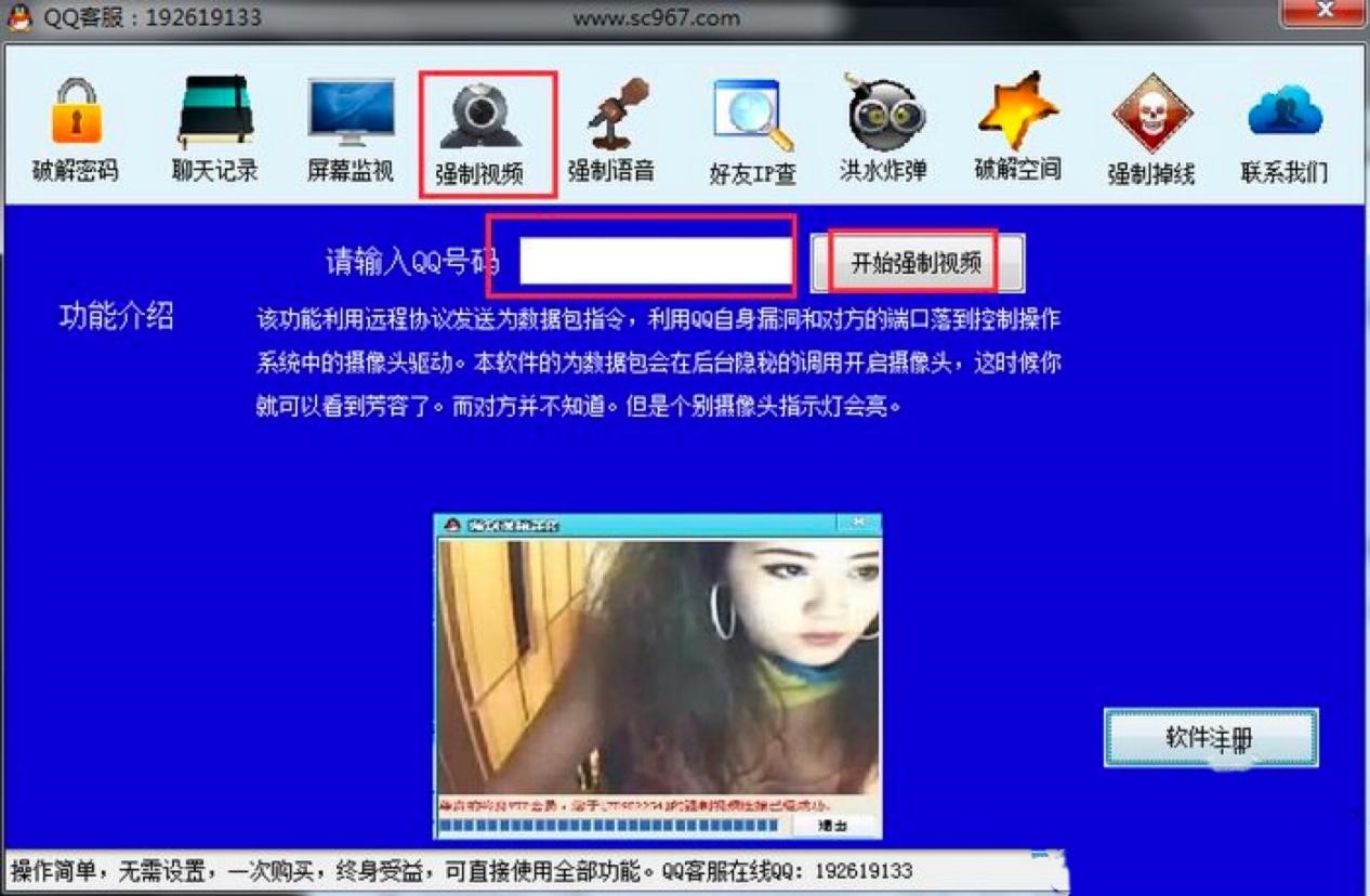 QQ密码破解器的破解QQ密码的具体方法