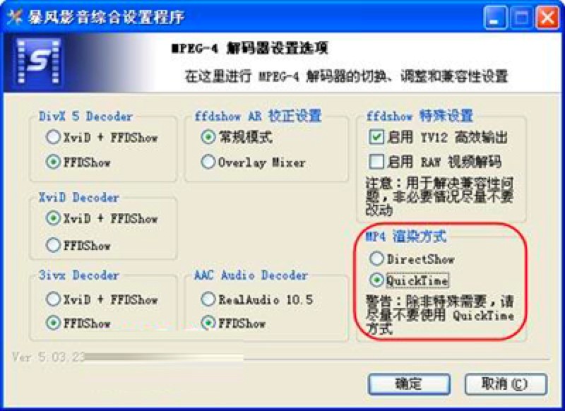 暴风影音播放器的各项基本设置教程