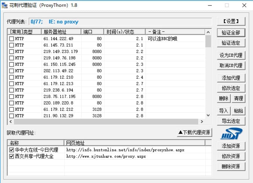 花刺代理IP验证软件功能特色详细介绍