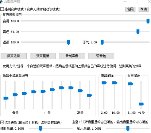 如何使用万能变声器进行声音调节