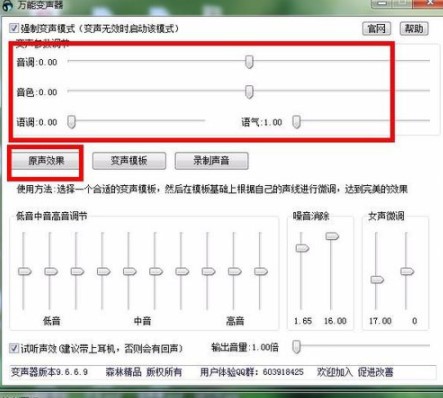 如何使用万能变声器进行声音调节