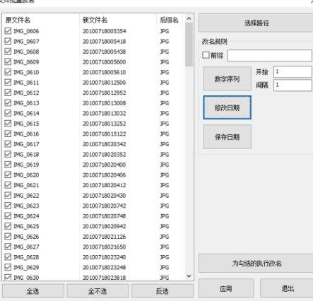 更名软件介绍和功能介绍