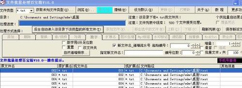 更名软件介绍和功能介绍