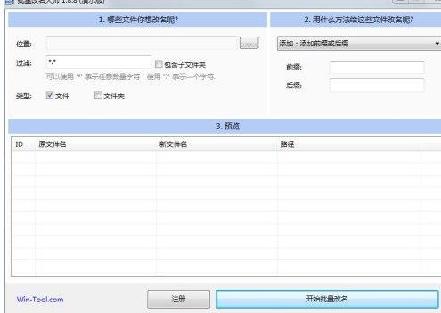 更名软件介绍和功能介绍