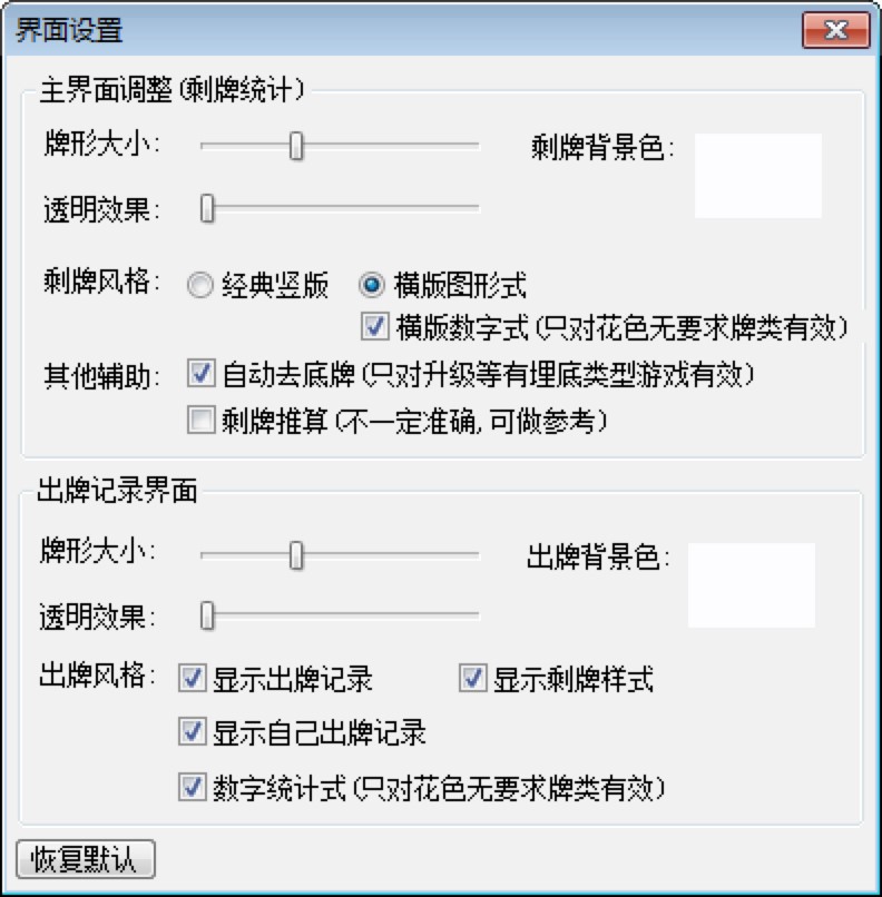 老友QQ够级记牌器的功能介绍及基础使用教程