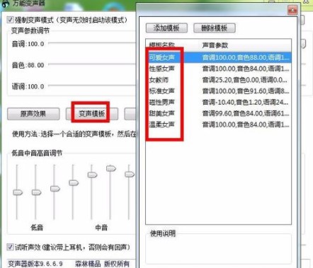 如何使用万能变声器进行声音调节