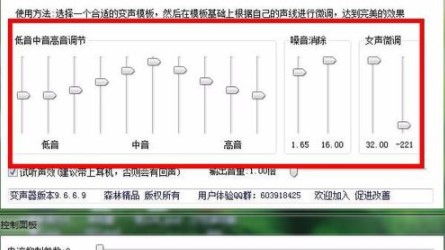 如何使用万能变声器进行声音调节